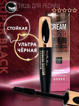Тушь для ресниц объемная  12 гр - Senana фото 5