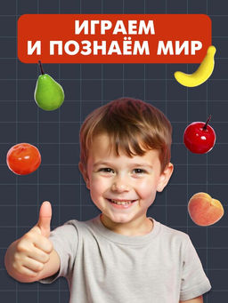 Набор для сортировки «Считай и сортируй. Фрукты»