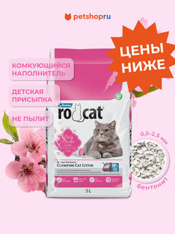 Ro Cat комкующийся наполнитель без пыли с ароматом детской присыпки, пакет (Baby powder) ROCT-1122-PE10L-0100