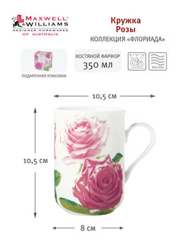 Кружка Розы, 0,35 л - Maxwell & Williams фото 4