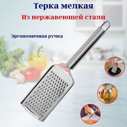 Цена за 2 шт. Терка мелкая с ручкой OLS-400-4