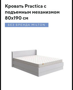 Practics с под механизмом 80*200