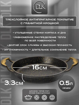 Омлетница без крышки 16х3,3 см (0,5 л) с АПП, цвет: черный/золотой, арт. 2050-BK/GD-16.