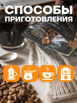 Кофе натуральный Чао-какао Black (в обсыпке из тёмного какао) 200 г - Madeo фото 6