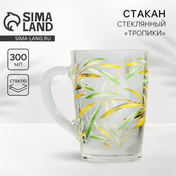 Кружка стеклянная Дорого внимание «Олива», 300 мл