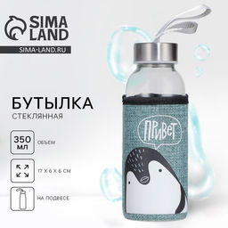 Бутылка для воды стеклянная в чехле Привет, 350 мл