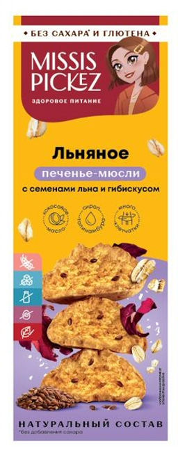 Печенье Мюсли Льняное с семенами льна и гибискусом 100г - Missis Pickez фото 2