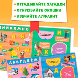Цена за 4 шт. Книжка картонная с окошками «Алфавит», 10 стр.