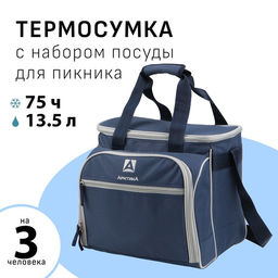 Термосумка «Арктика» с набором посуды для пикника на 3 человека, объём 13.5 л, синяя