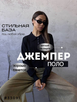 Джемпер тонкой вязки
