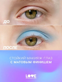 Love Generation Матовые жидкие тени для век Nirvana тон 05 голубой  фото 7