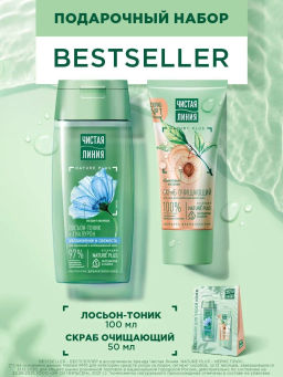 ЧИСТ.ЛИНИЯ набор BESTSELLER 25 (100мл+50мл)