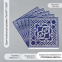 Бумага для скрапбукинга серебро «Эклектика», плотность 180 г, набор 5 шт., 30.5×32 см