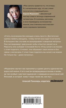 Men without women. Мужчины без женщин