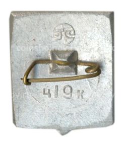 Значок Челябинск  Вечный огонь