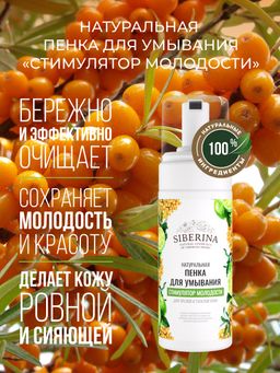Пенка для умывания Стимулятор молодости