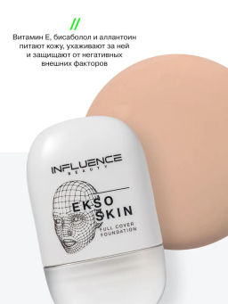 Influence Beauty Тональная основа с высокой степенью покрытия Ekso Skin тон 05 Medium dark Темно-бежевый  фото 9