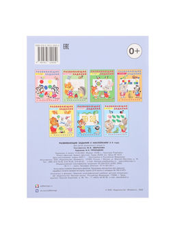 Книга обучающая «Развивающие задания с наклейками» 3-4 года
