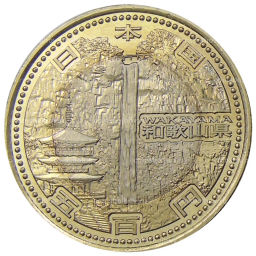 500 йен 2015 года Япония 47 префектур Японии Вакаяма