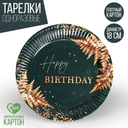 Тарелка бумажная Be Happy, набор 6 шт, 18 см