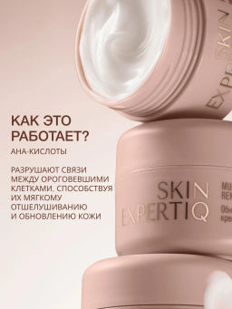 Vivienne Sabo Skin Expertiq Обновляющий ночной крем с кислотами 50 мл  фото 3