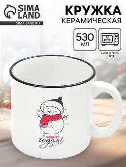 Кружка чайная новогодняя С новым годом!, 530 мл