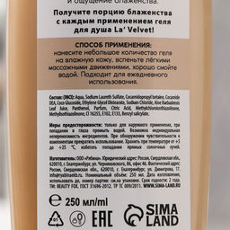 Гель для душа LaVelvet Блаженство, соблазнительный аромат ванили и молока, 250 мл - Beauty fox фото 3