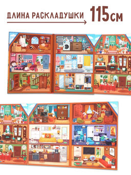 Книга - раскладушка детская «Мой дом», с липучками, 70 окошек