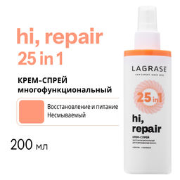 LAGRASE Крем-спрей 25 в 1 HI,REPAIR, 200мл