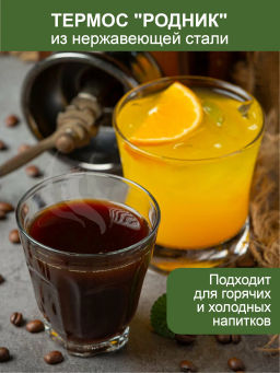 Термос 3л В-3 Родник арт.1с60 (г.Аша) /Амет/  фото 11