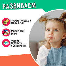 Цена за 2 шт. Развивающий набор «Классификация предметов»