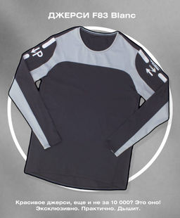ДЖЕРСИ F83 Blanc - Argo exclusive фото 6