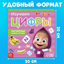 Магнитная книга с заданиями Цифры, 8 стр., 36 магнитов, Маша и Медведь  фото 11