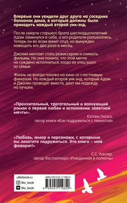 Каждый второй уик-энд