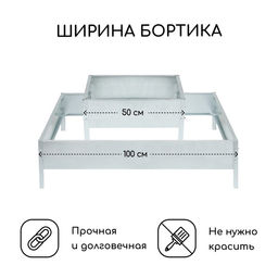 Клумба оцинкованная, 2 яруса, 50 × 50 см, 100 × 100 см, «Квадро», Greengo