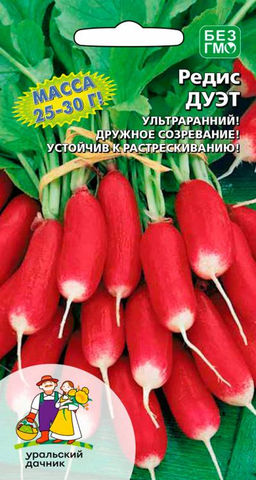Редис ДУЭТ  Ультраранний! Крупные корнеплоды! Не уходит в стрелку! Дружно созревает!