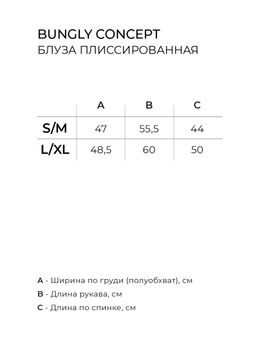 Блуза плиссированная "Жемчуг" женская