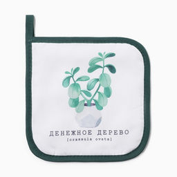 Прихватка «Доляна. Денежное дерево», 17×17 см