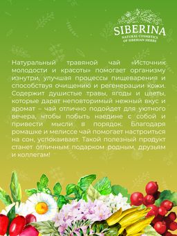 Травяной чай Источник красоты и молодости с софорой японской и душицей - Siberina фото 11