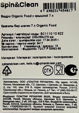 Ведро Organic Food с крышкой 7 л SC111010622 - Пластик репаблик фото 8