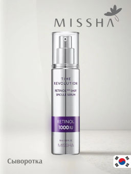 MISSHA Антивозрастная сыворотка глубокого проникновения для лифтинга и сияния лица с ретинолом Time Revolution Retinol 1000 Spicule Serum, 50 мл