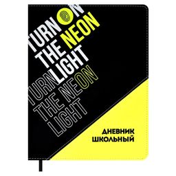 Дневник школьный арт. 58728 / 15 НЕОН ЖЁЛТЫЙ