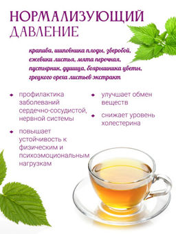 Монастырский Нормализующий давление - Травы горного крыма фото 2