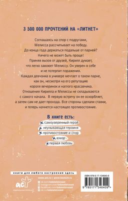 Ставка на Мелиссу