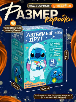 Музыкальная игрушка для сна «Стич»