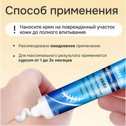 Крем от шрамов и рубцов, постакне, растяжек с маслом змеи 20гр - Aopen фото 5