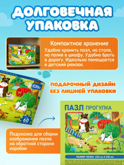 ElBascoKids / Пазл Подарки от Деда Мороза
60 элементов - El`BascoKids фото 38
