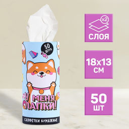 Салфетки бумажные в тубусе У меня лапки!, 50 шт, двухслойные - Simaland фото 2