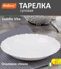 Тарелка суповая Dolche Vita, объём: 600 мл, размер: 21*3,4 см из опалового стекла арт.107073