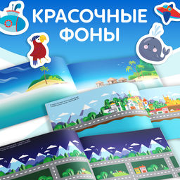 100 наклеек Для мальчиков, 12 стр. - Буква-Ленд фото 8
